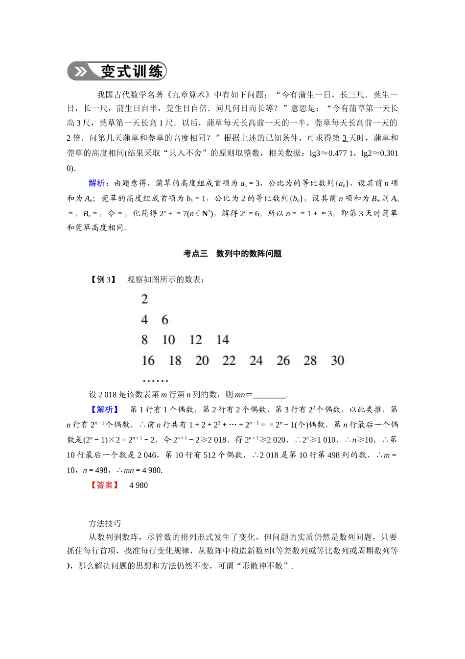 （山东专用）新高考数学一轮复习 第五章 数列 5.5 数列的热点问题学案（含解析）-人教版高三全册数学学案_第3页