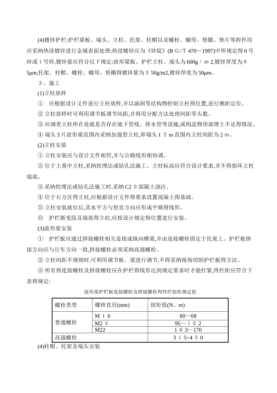 波形护栏施工方案_第2页