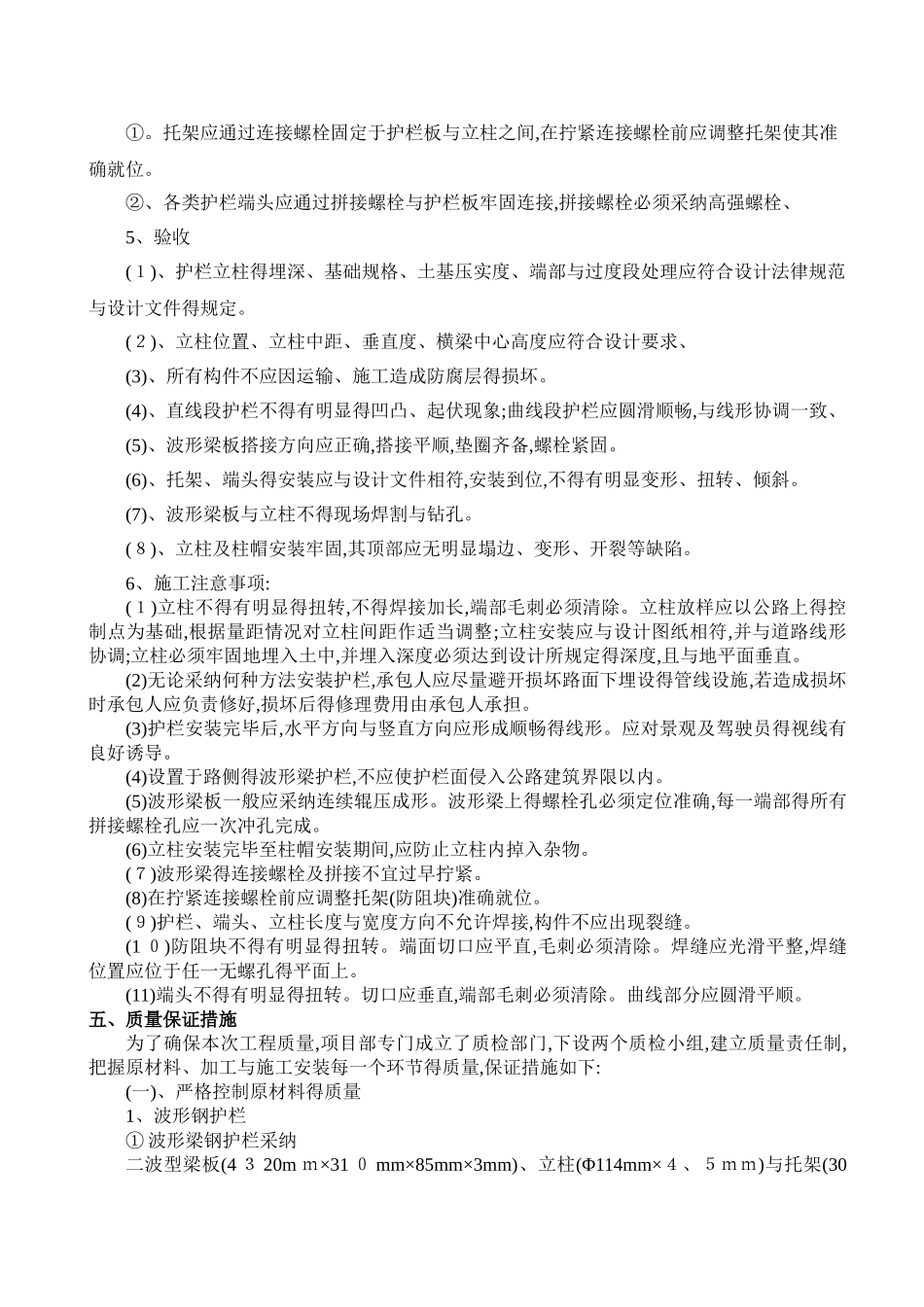 波形护栏施工方案_第3页