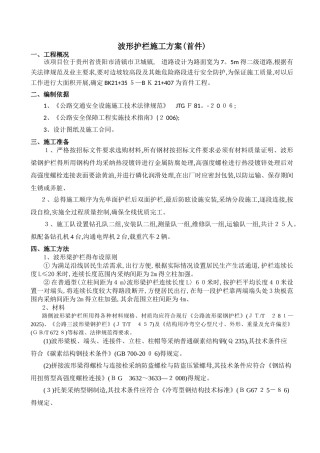 波形护栏施工方案