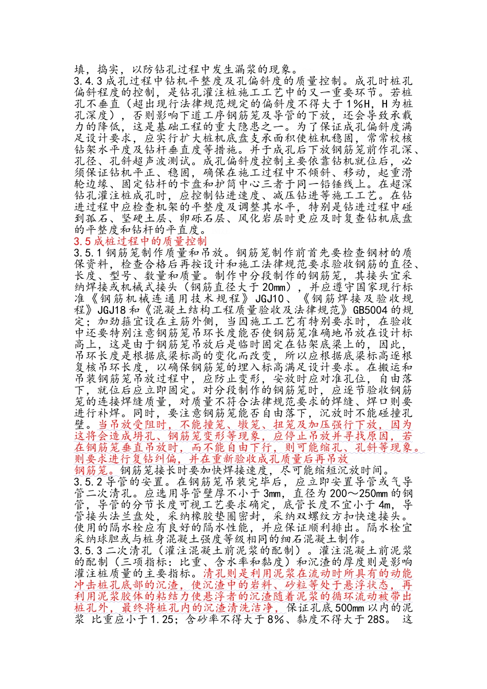 泥浆护壁钻孔灌注桩在施工工艺过程中质量控制及通病防治_第2页