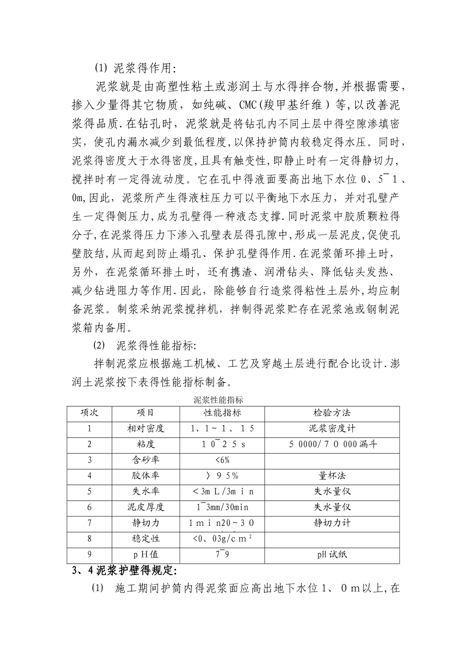 泥浆护壁钻孔灌注桩_第3页