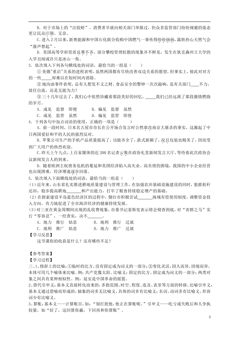 （新编资料）2013-2014学年高中语文 第四课《词语万花筒》导学案 新人教版选修《语言文字应用》_第3页