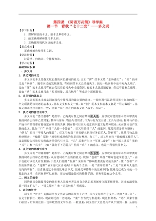 （新编资料）2013-2014学年高中语文 第四课《词语万花筒》导学案 新人教版选修《语言文字应用》