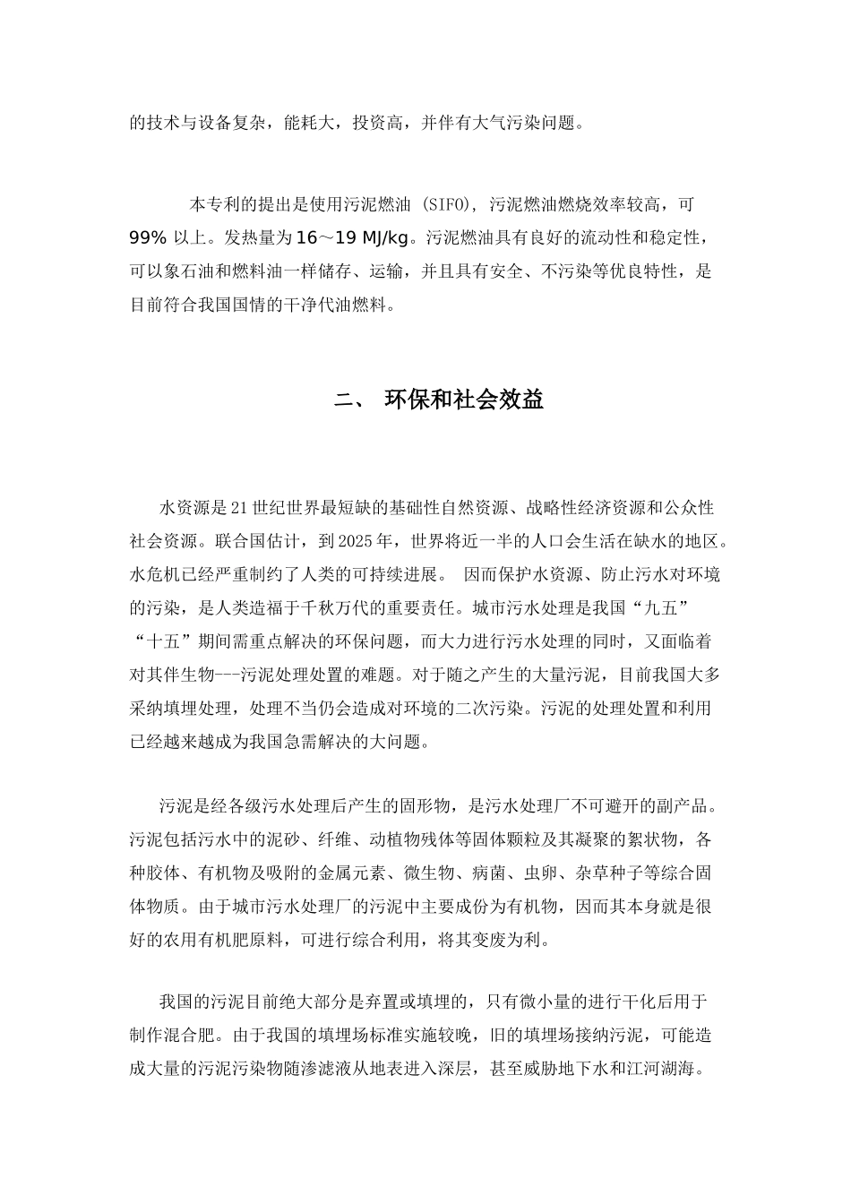 泥污燃油商业计划方案书大学论文_第2页