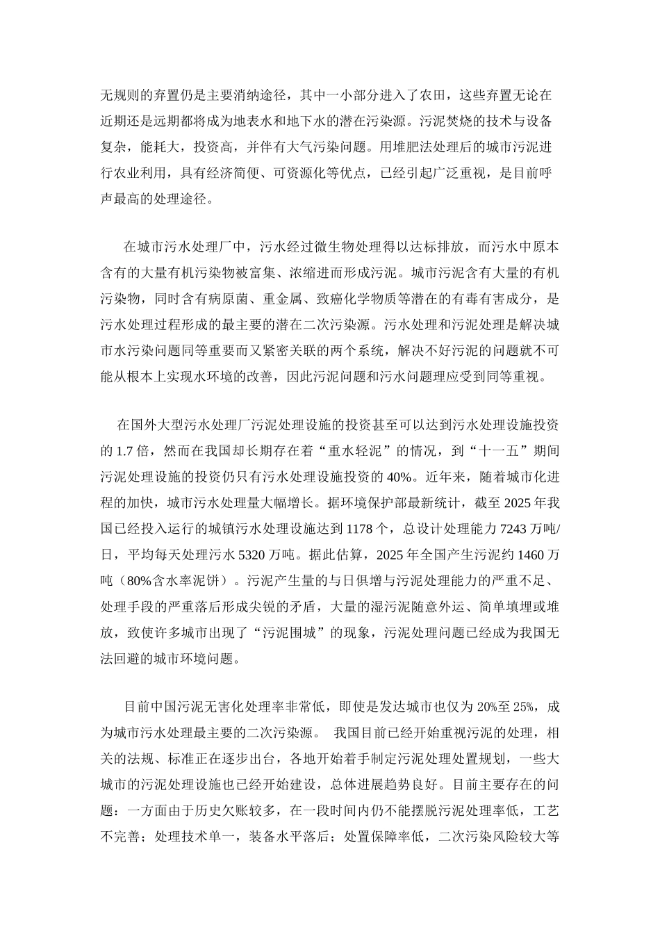 泥污燃油商业计划方案书大学论文_第3页