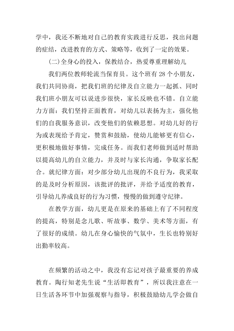 中班下学期3月份月总结_第2页