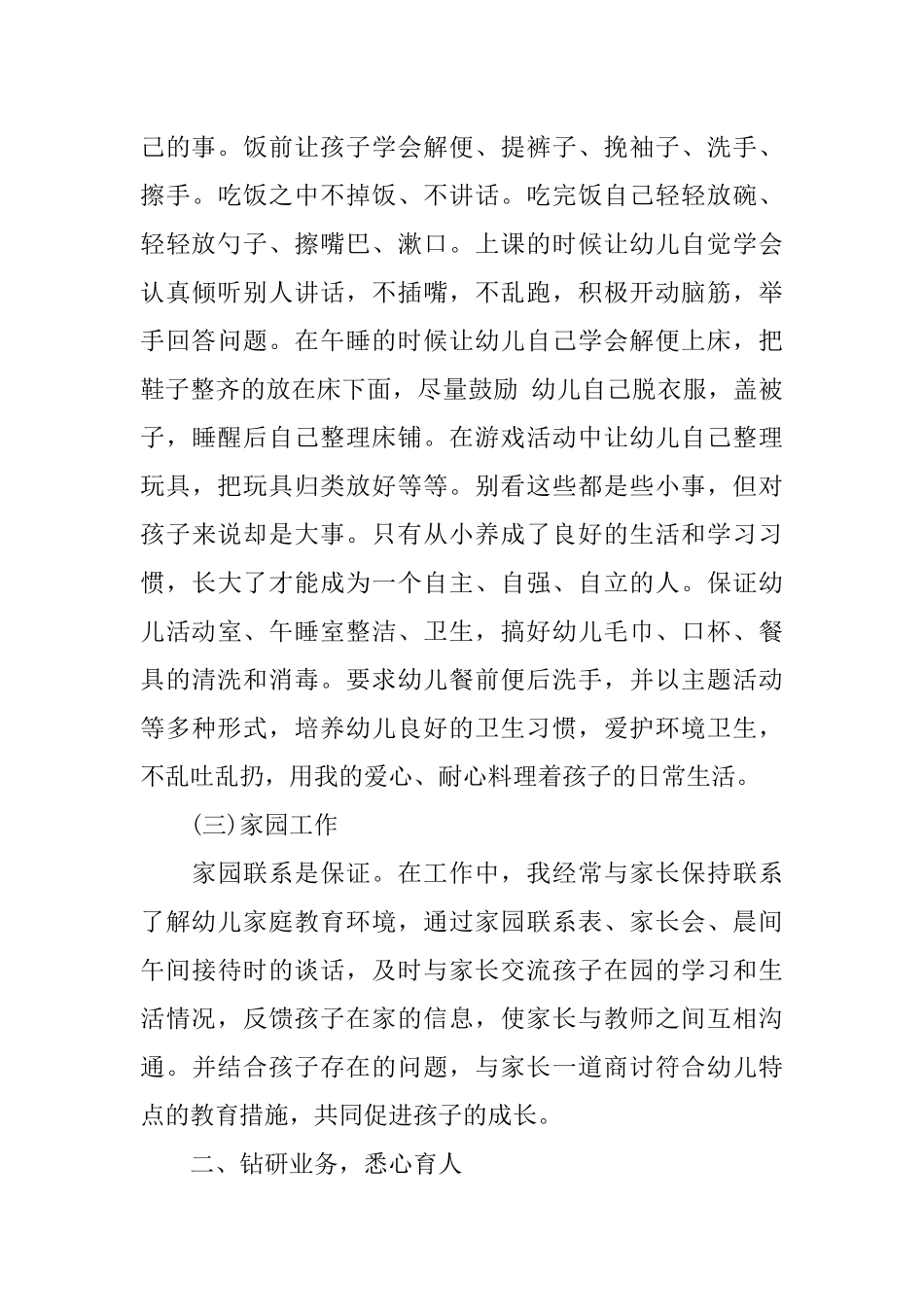 中班下学期3月份月总结_第3页