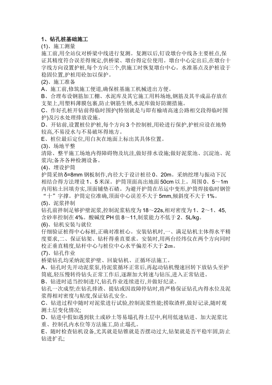 泥浆护壁成孔灌注桩_第2页