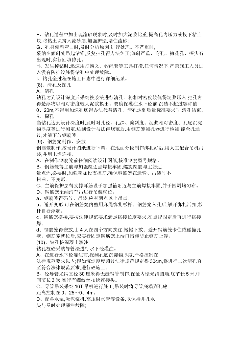 泥浆护壁成孔灌注桩_第3页