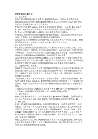 泥浆护壁成孔灌注桩