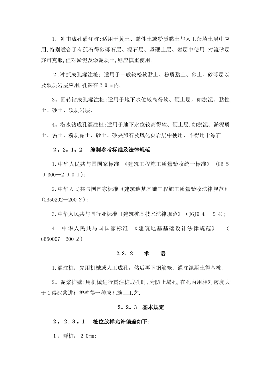 泥浆护壁钻孔灌注桩施工工艺标准2_第2页