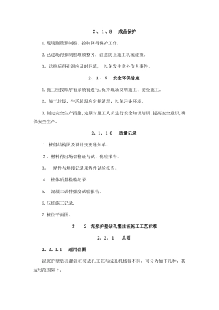 泥浆护壁钻孔灌注桩施工工艺标准2