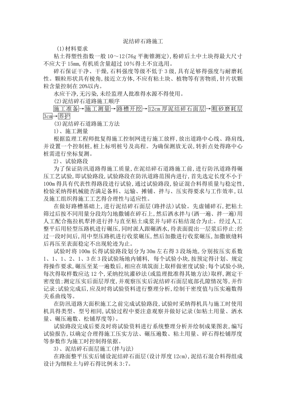 泥结碎石道路_第1页