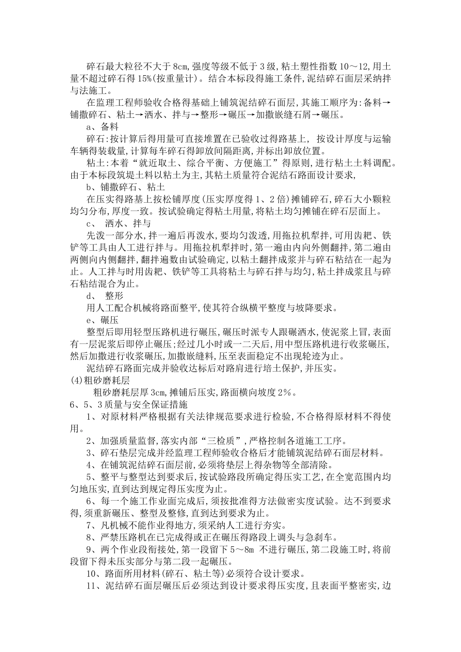 泥结碎石道路_第2页