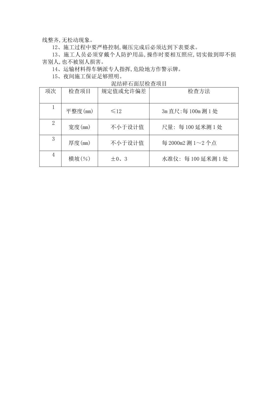 泥结碎石道路_第3页