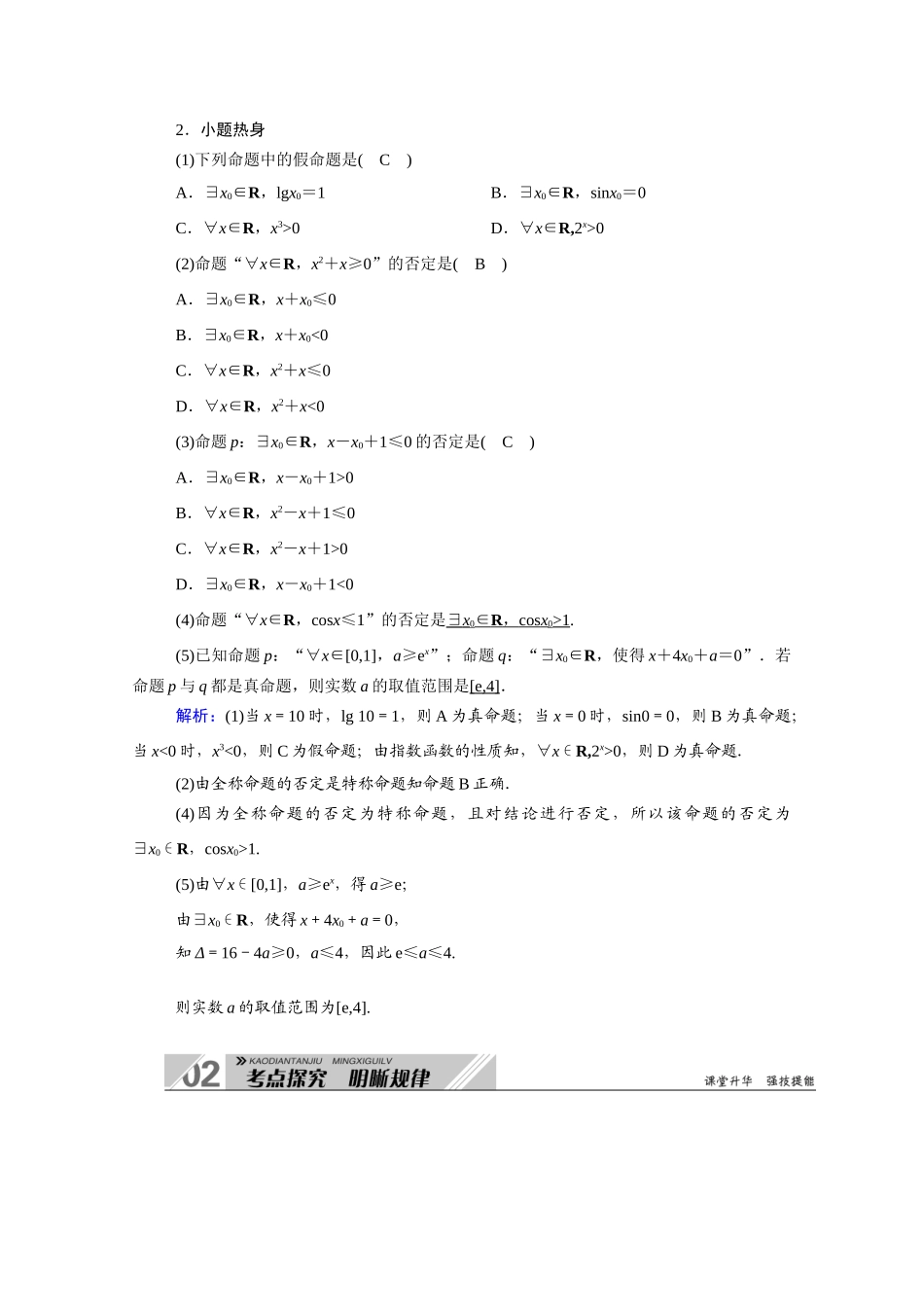 （山东专用）新高考数学一轮复习 第一章 集合与常用逻辑用语 1.3 全称量词与存在量词学案（含解析）-人教版高三全册数学学案_第2页