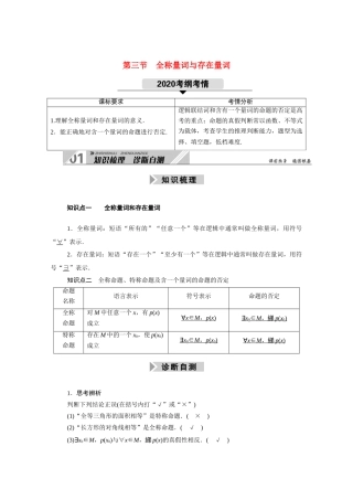 （山东专用）新高考数学一轮复习 第一章 集合与常用逻辑用语 1.3 全称量词与存在量词学案（含解析）-人教版高三全册数学学案