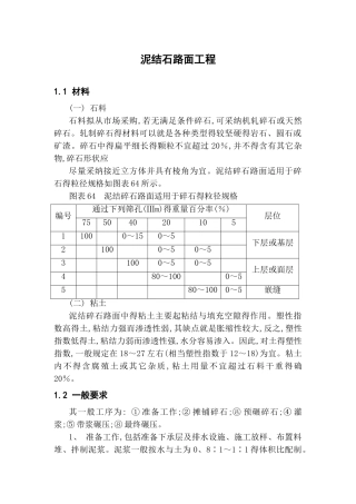 泥结石道路施工方案