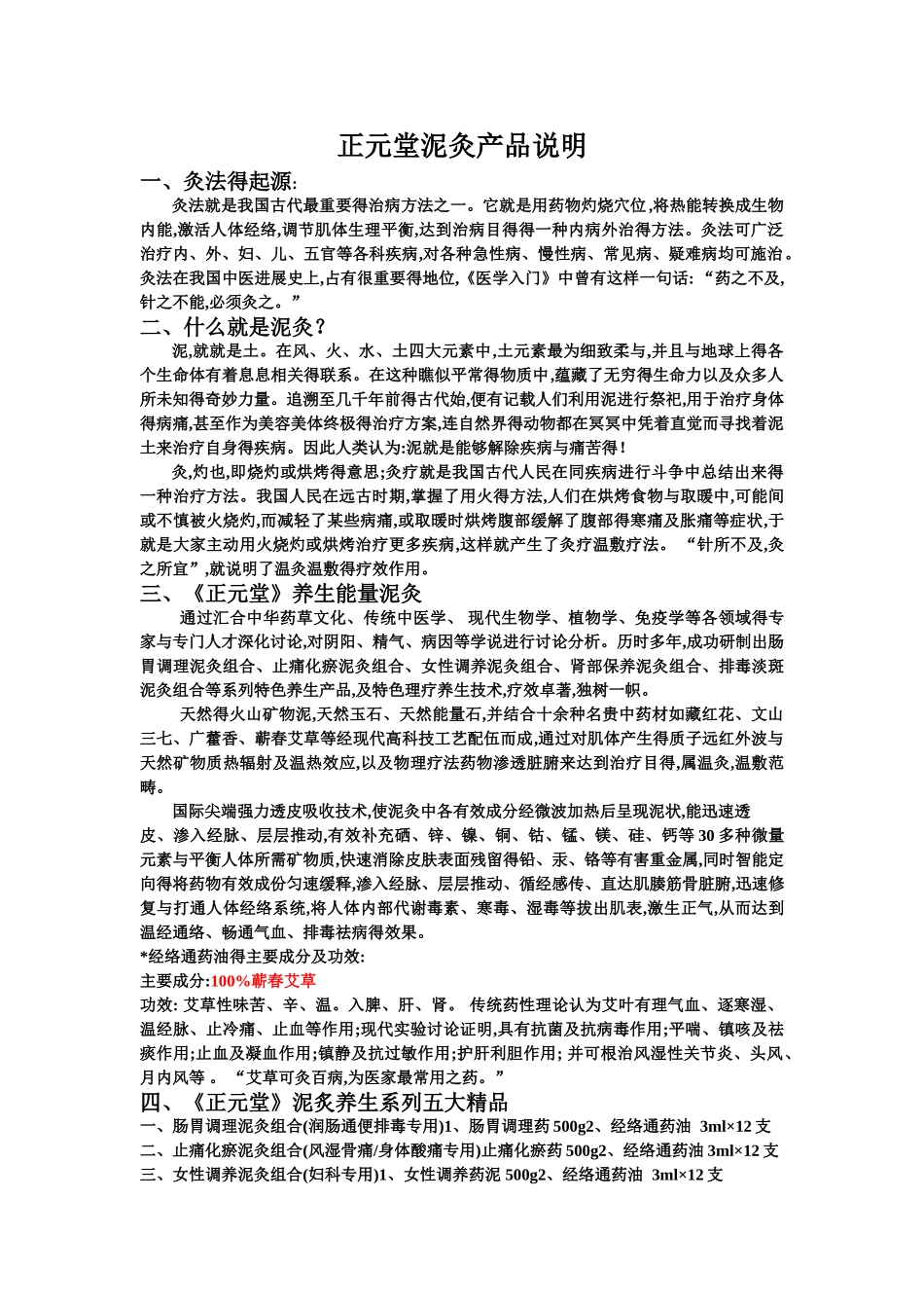 泥灸课件修改_第1页