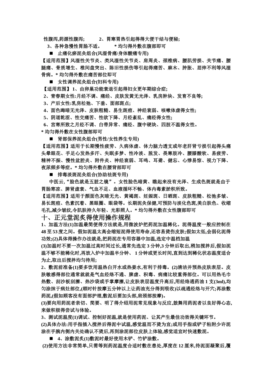 泥灸课件修改_第3页