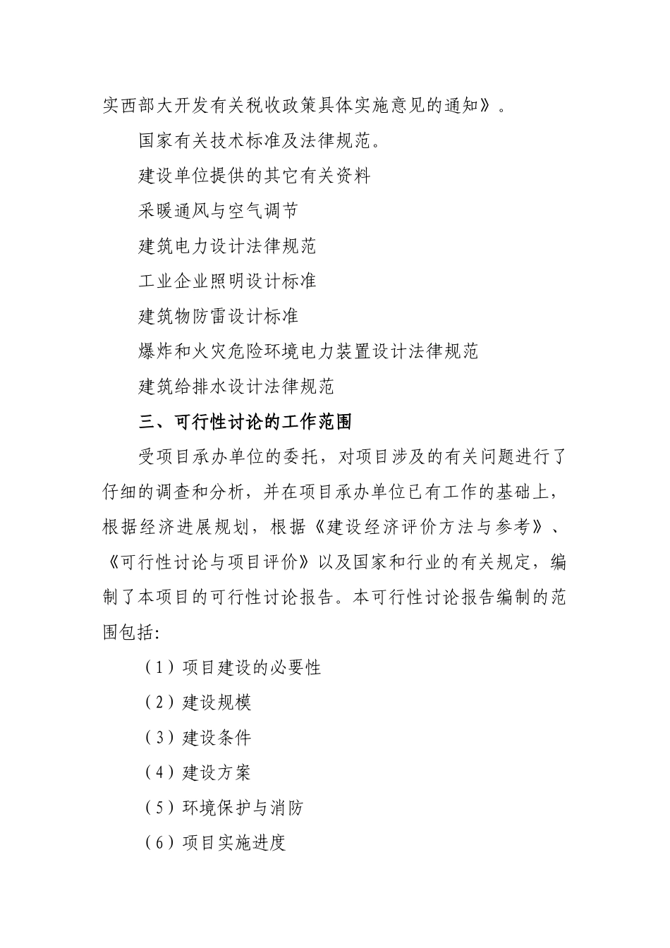 泥炭生化复合肥建设项目可行性研究报告书_第3页