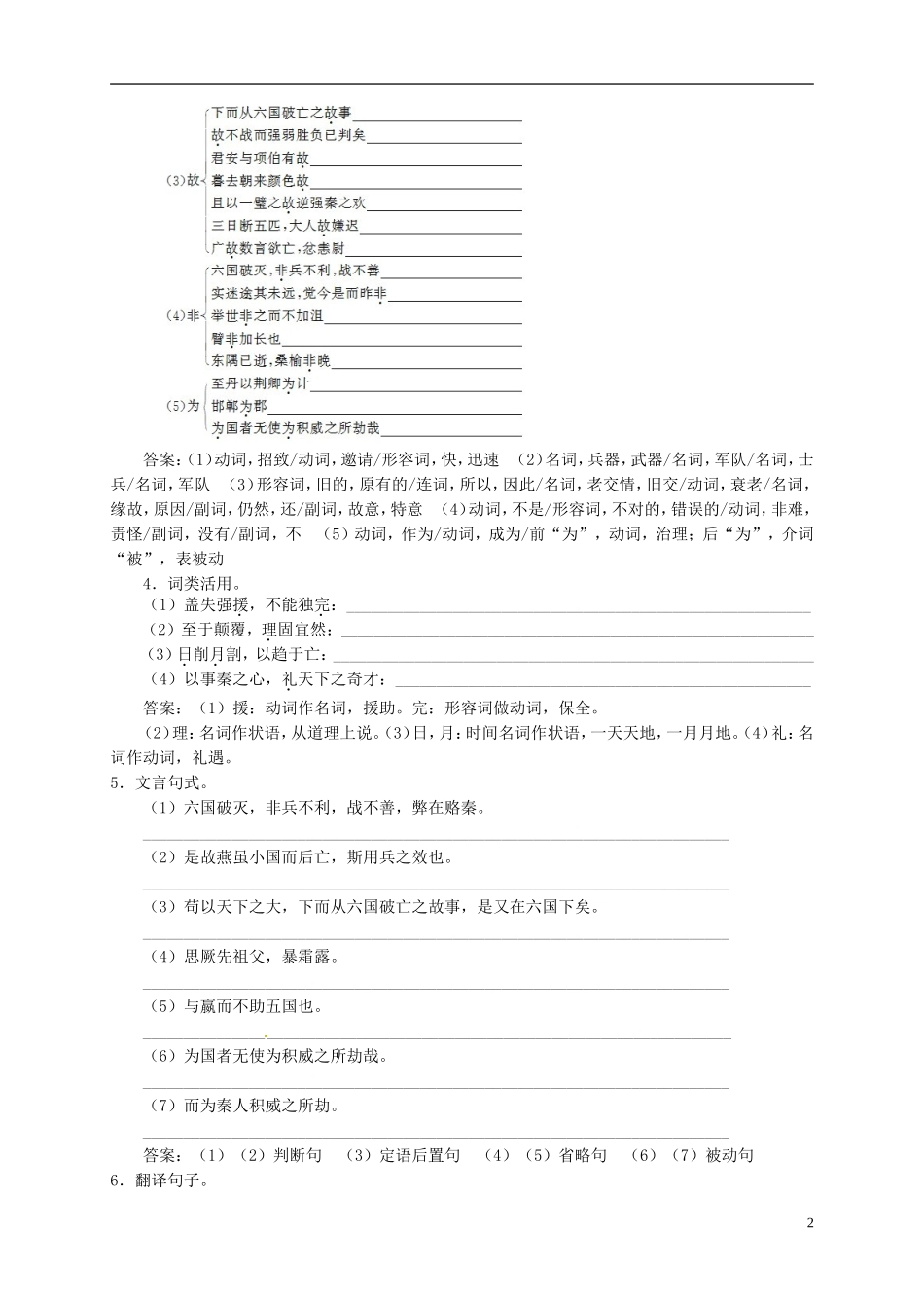 （新编资料）2013-2014学年高中语文 第五单元《散而不乱 气脉中贯》导学案 新人教版选修《中国古代诗歌散文欣赏》_第2页