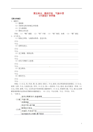 （新编资料）2013-2014学年高中语文 第五单元《散而不乱 气脉中贯》导学案 新人教版选修《中国古代诗歌散文欣赏》