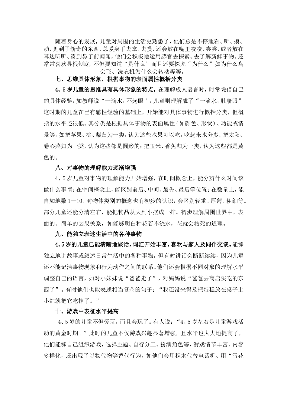 中班幼儿年龄特点 分析研究  学前教育专业_第2页