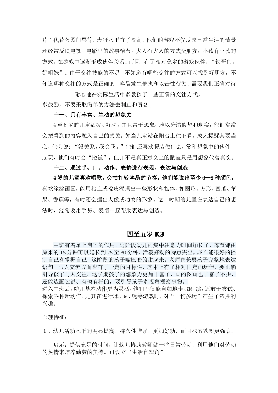 中班幼儿年龄特点 分析研究  学前教育专业_第3页