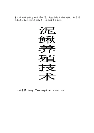 泥鳅养殖技术资料全集