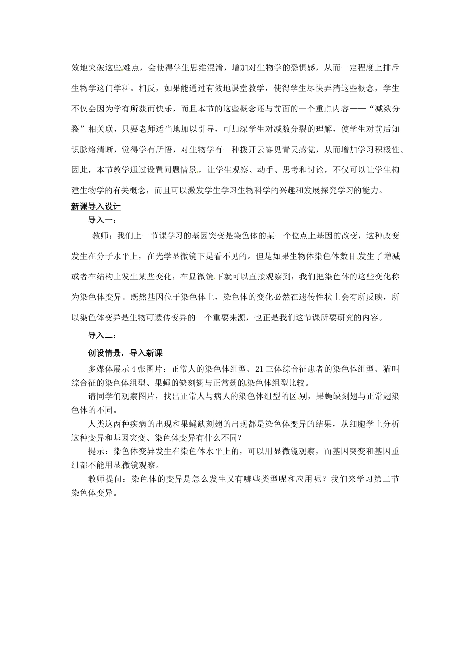 （名师课堂）2013-2014学年高中生物 第5章第2节 染色体变异教案2 新人教版必修2_第2页