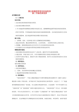 （名师课堂）2013-2014学年高中生物 第5章第2节 染色体变异教案2 新人教版必修2