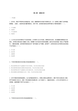 注会公司战略与风险管理练习题