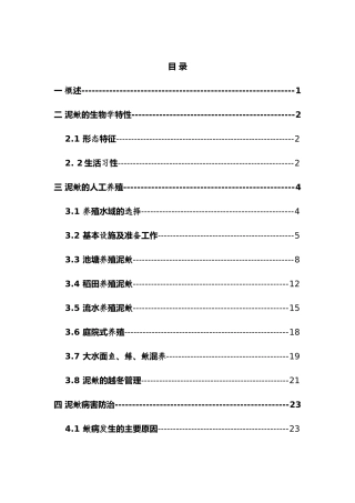 泥鳅养殖技术资料大全
