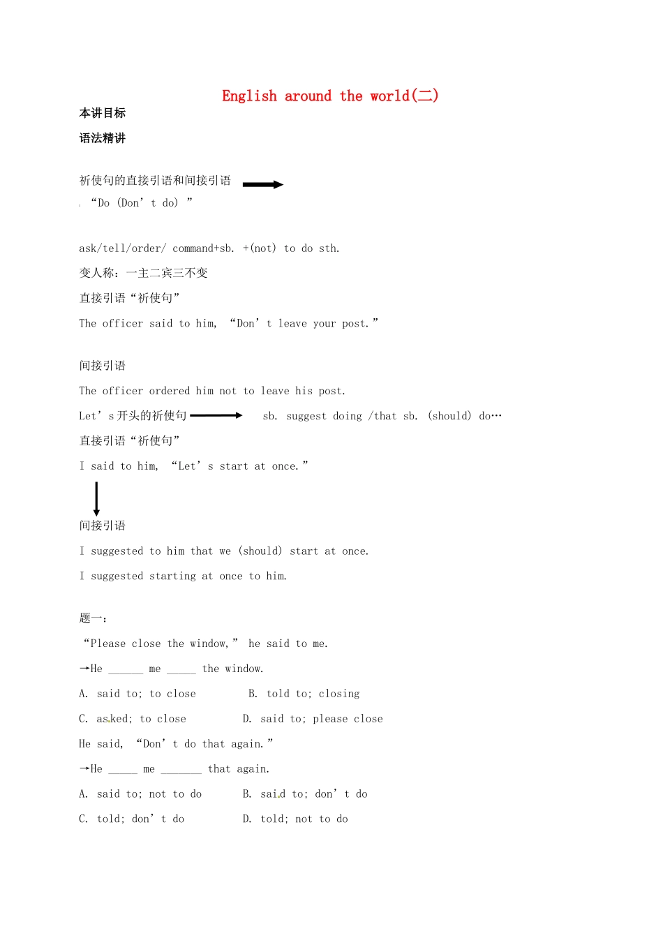 （同步复习精讲辅导）北京市2014-2015学年高中英语 Unit2 English around the world（二）讲义 新人教版必修1_第1页