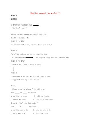 （同步复习精讲辅导）北京市2014-2015学年高中英语 Unit2 English around the world（二）讲义 新人教版必修1