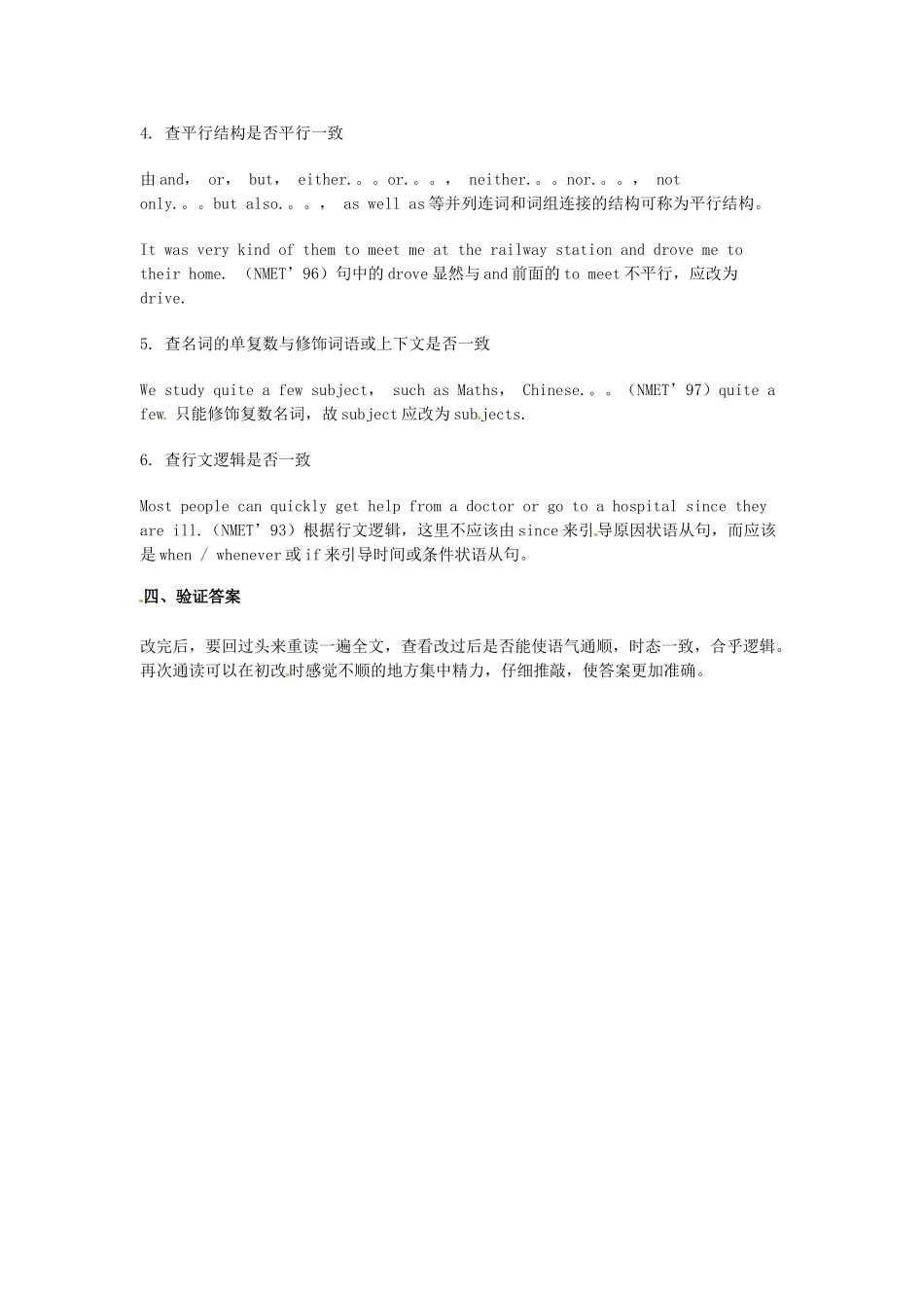 （学习小助手）高考英语 短文改错题必看的4个答题技巧_第2页