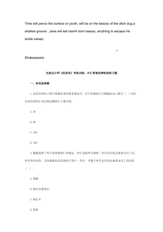 注册会计师经济法考前训练外汇管理法律制度练习题