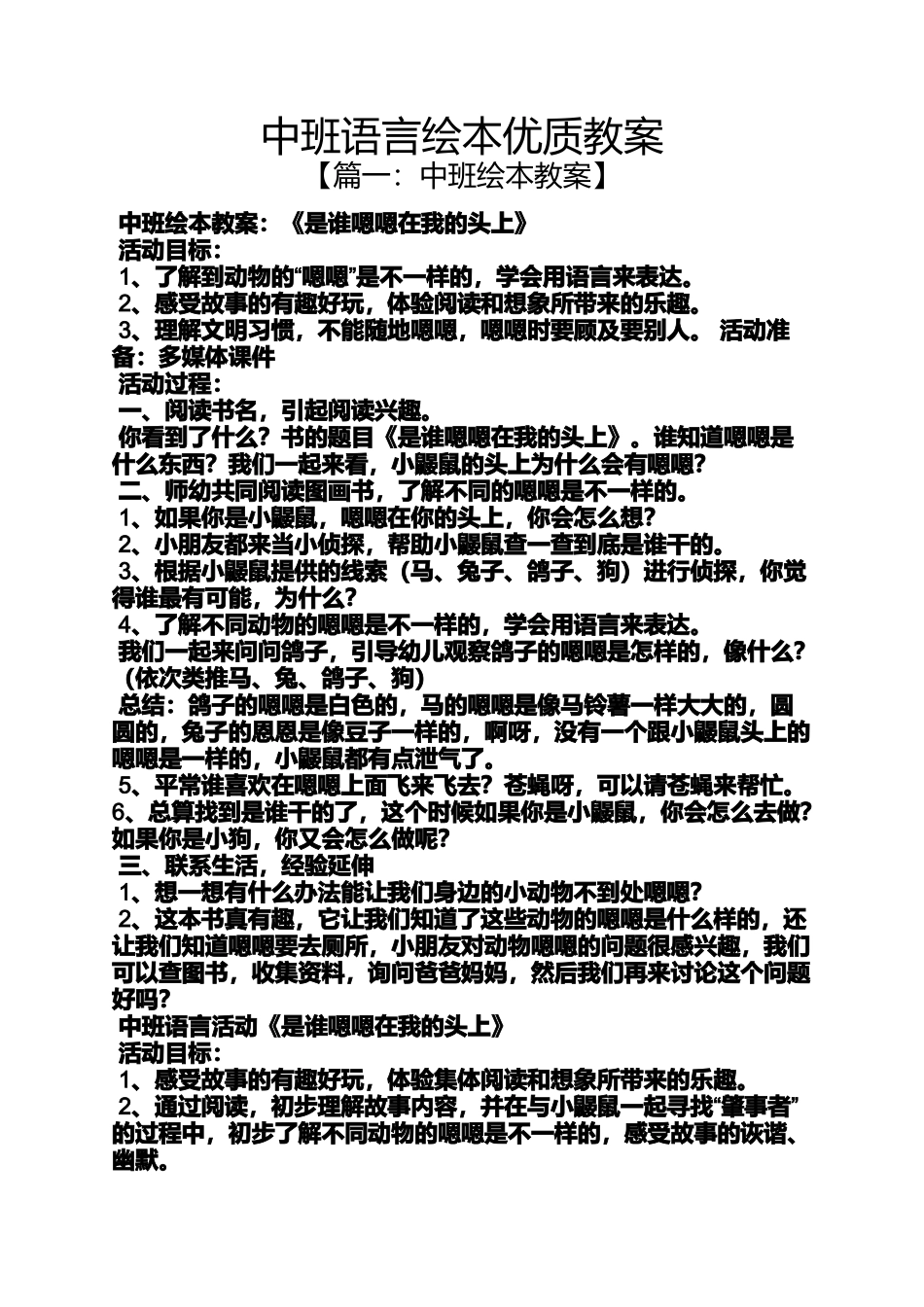 中班语言绘本优质教案_第1页