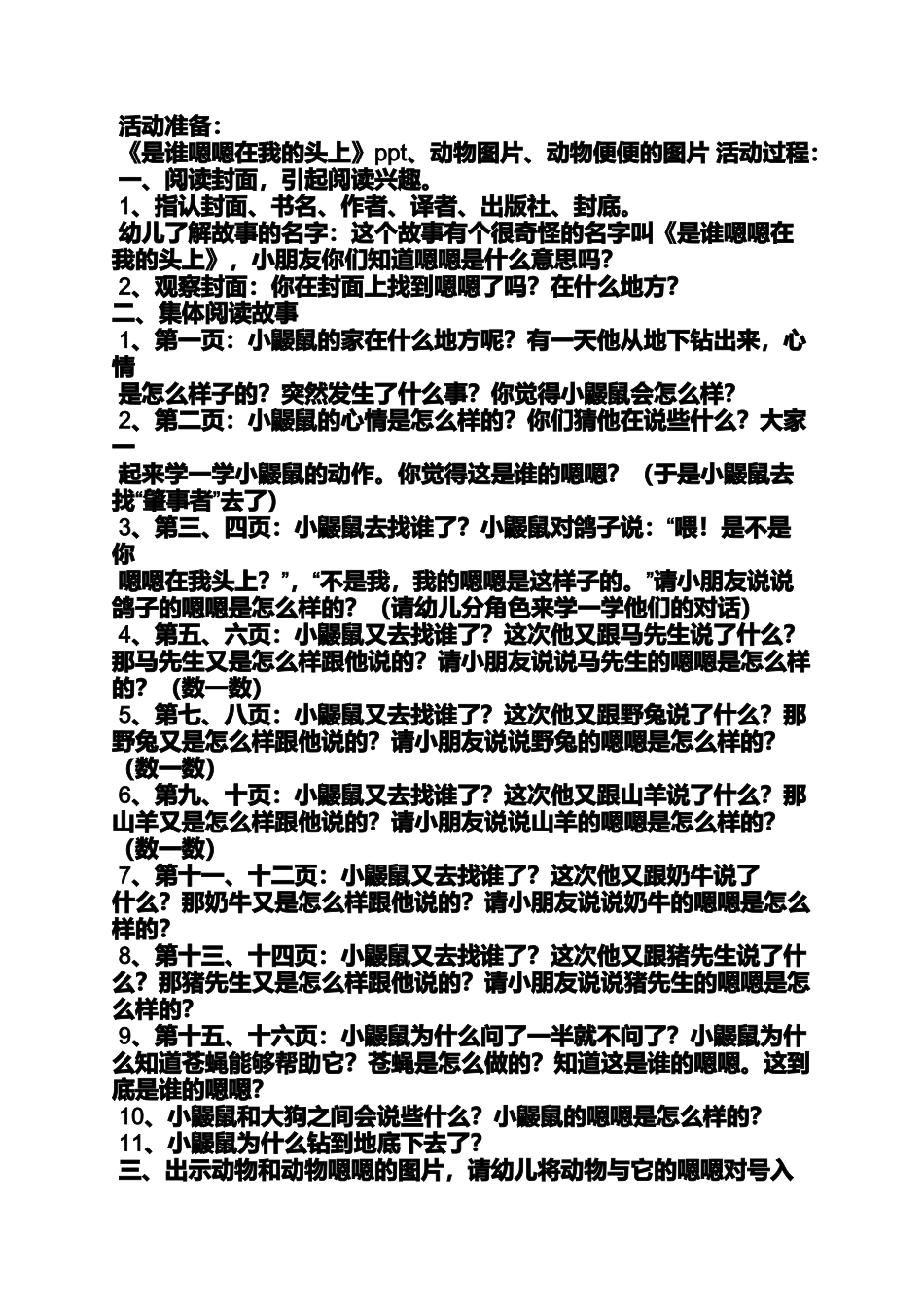 中班语言绘本优质教案_第2页