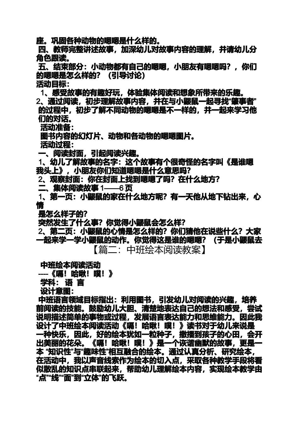 中班语言绘本优质教案_第3页