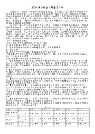注册会计师学习计划非常详细