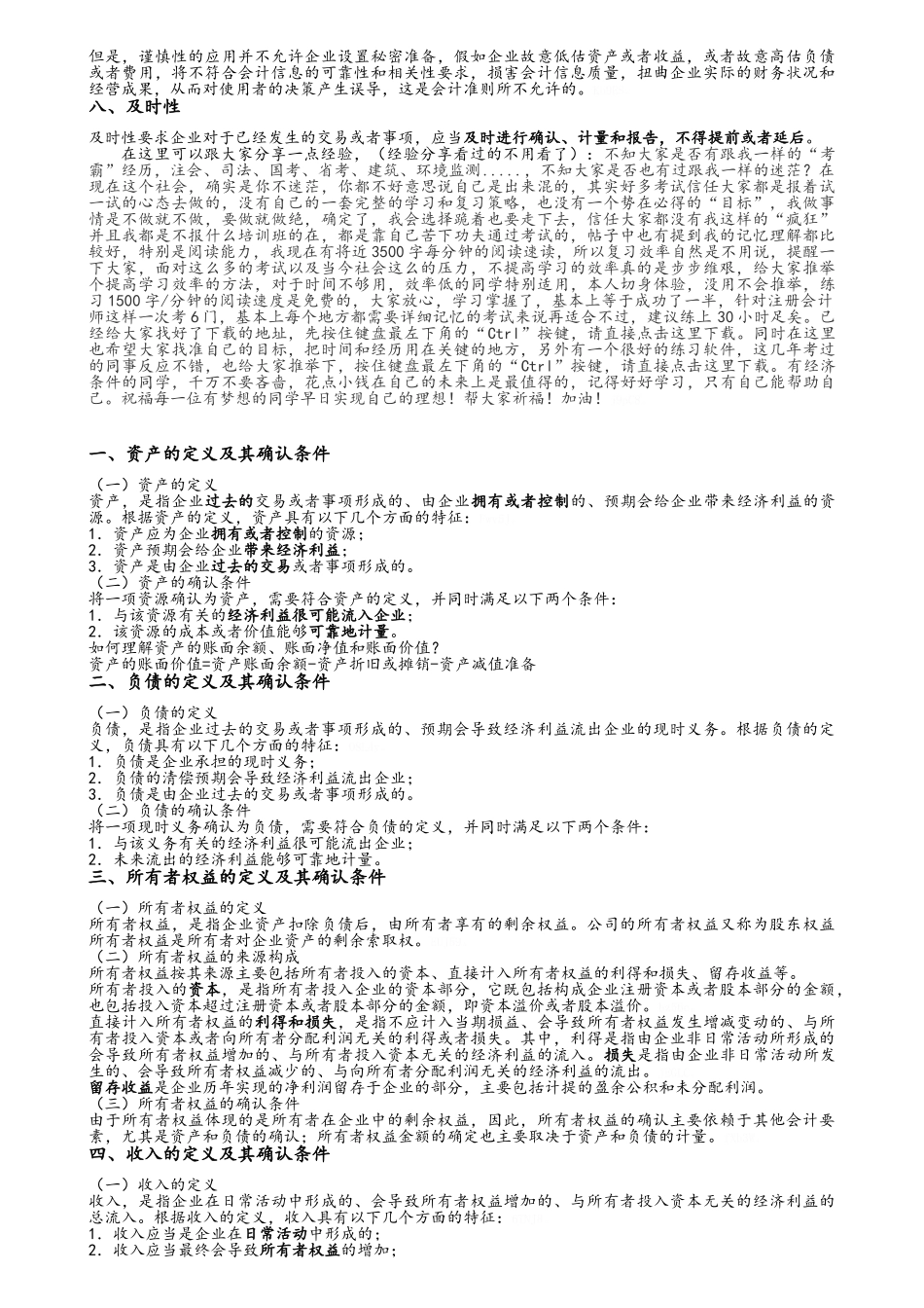 注册会计师CPA会计总结_第2页