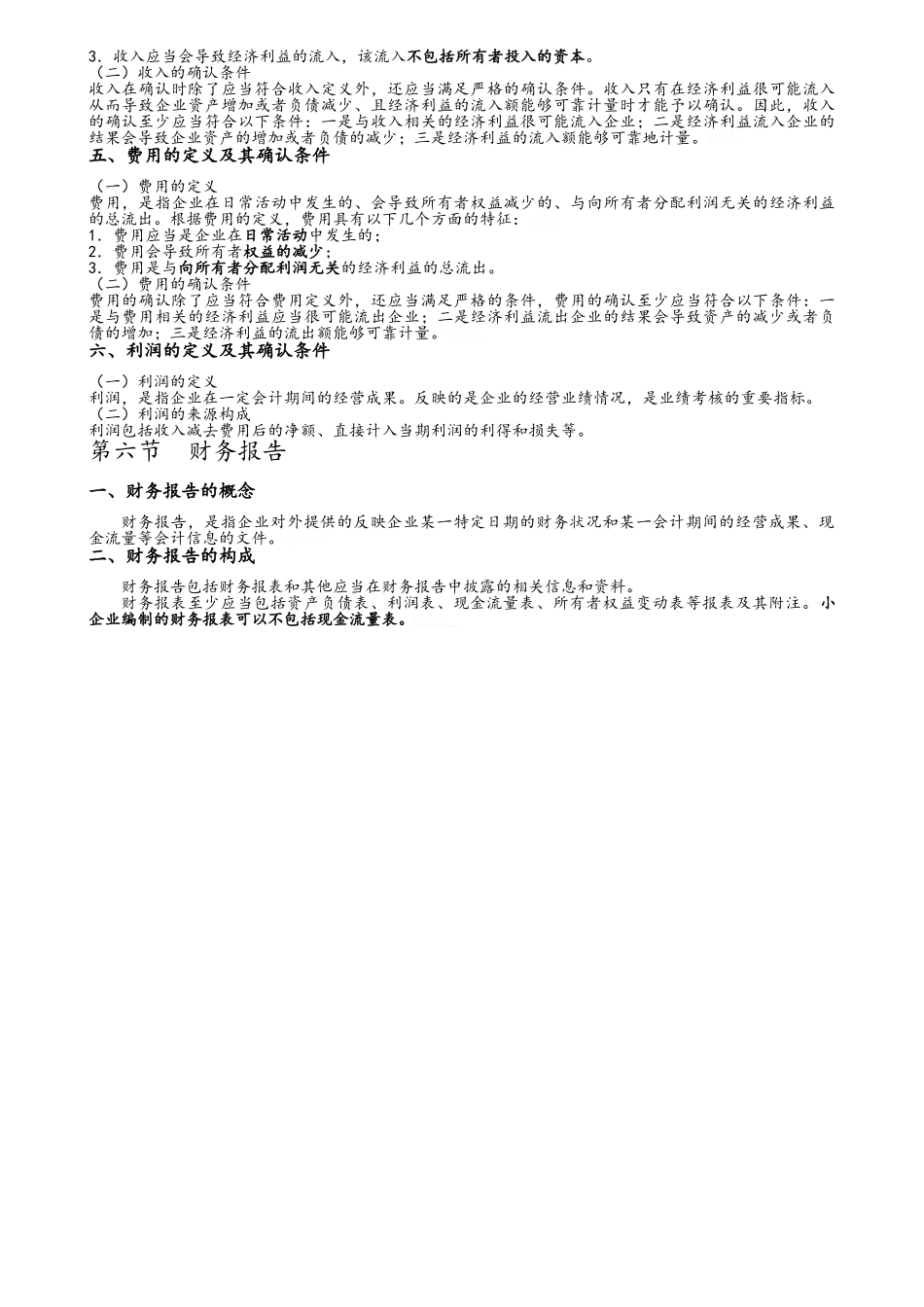 注册会计师CPA会计总结_第3页