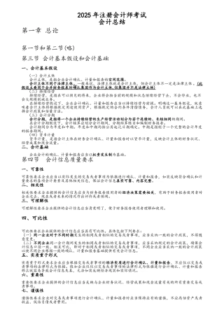 注册会计师CPA会计总结
