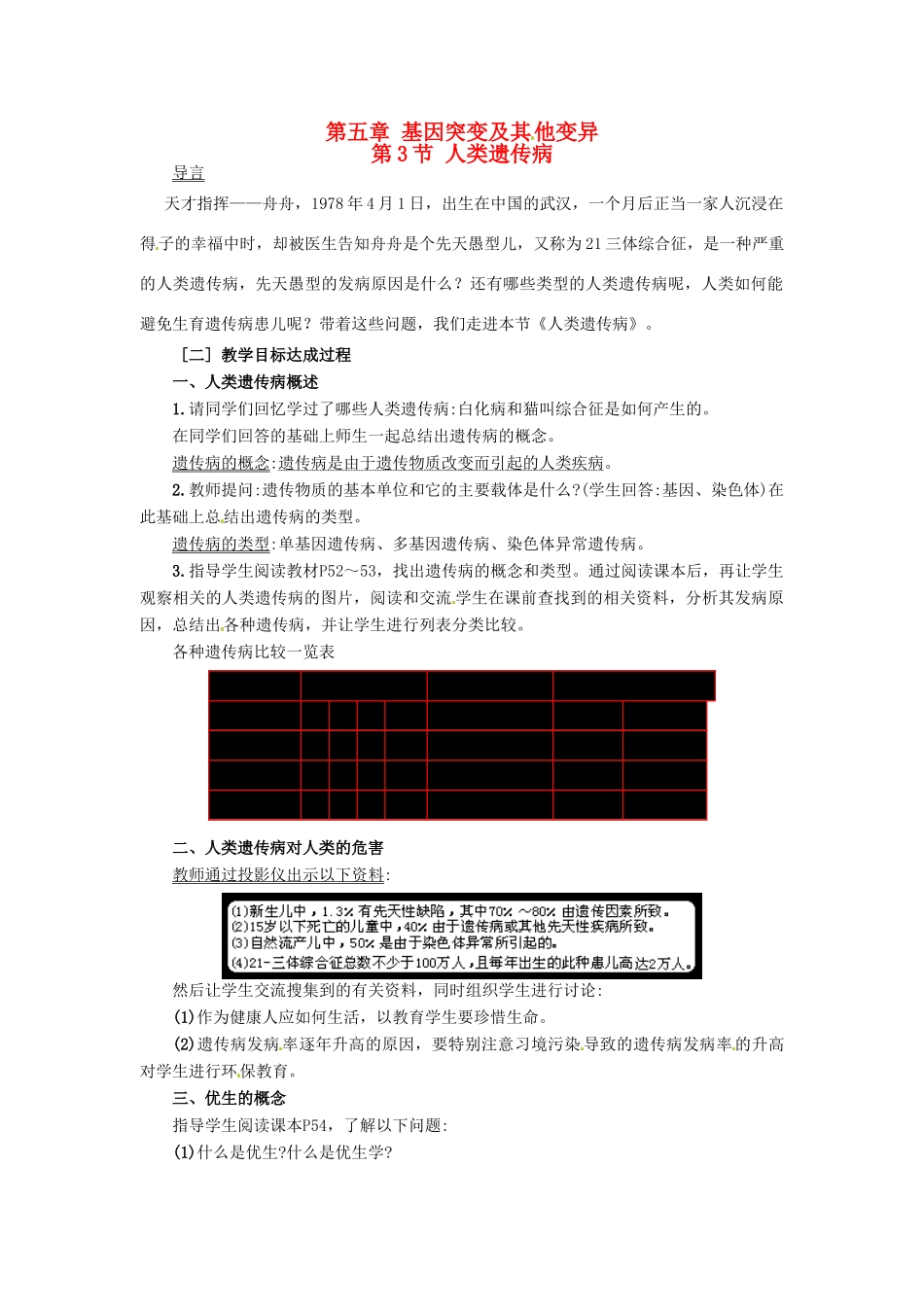 （名师课堂）2013-2014学年高中生物 第5章第3节 人类遗传病教案 新人教版必修2_第1页