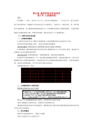 （名师课堂）2013-2014学年高中生物 第5章第3节 人类遗传病教案 新人教版必修2