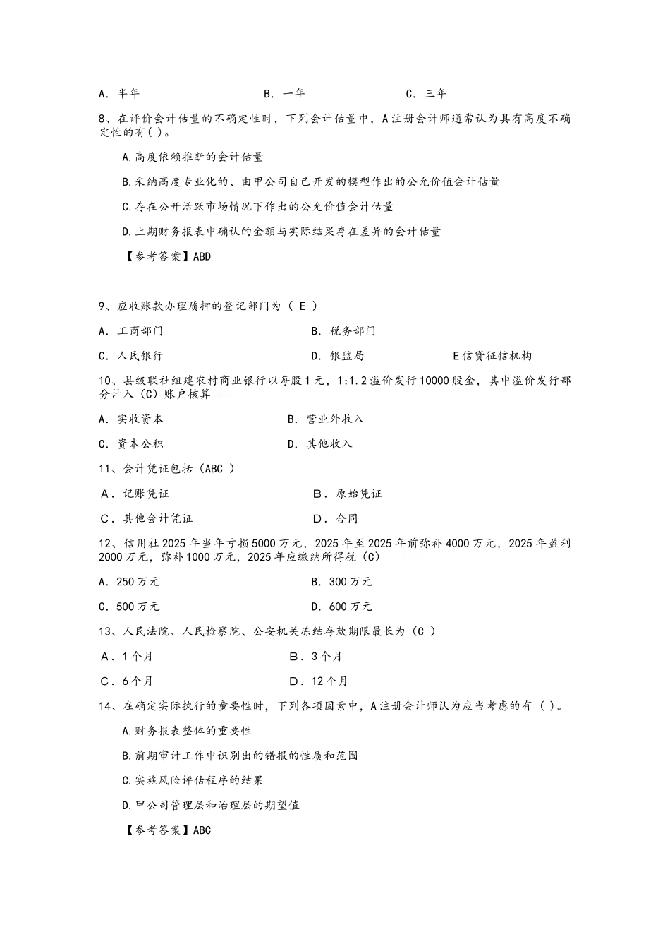 注册会计师考试《税法》知识点：消费税的税目考试技巧、答题原则_第2页