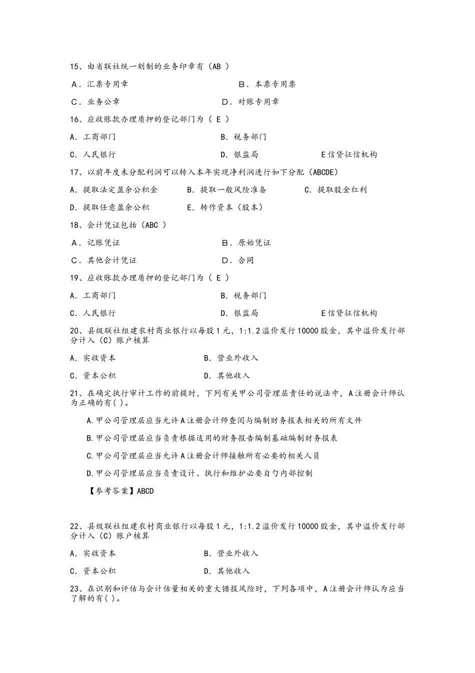 注册会计师考试《税法》知识点：消费税的税目考试技巧、答题原则_第3页